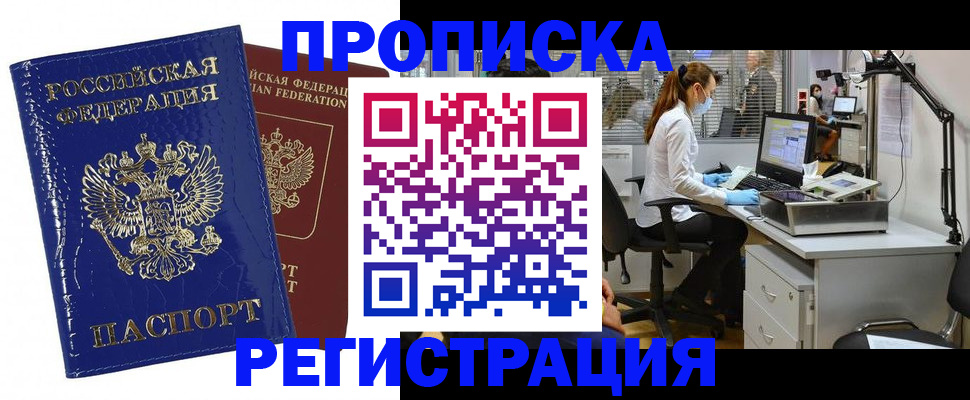 прописка регистрация в Куйбышеве