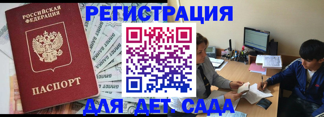 прописка 2025 в Куйбышеве