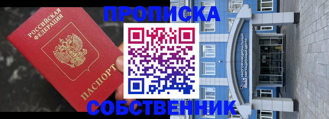 прописка регистрация в Куйбышеве